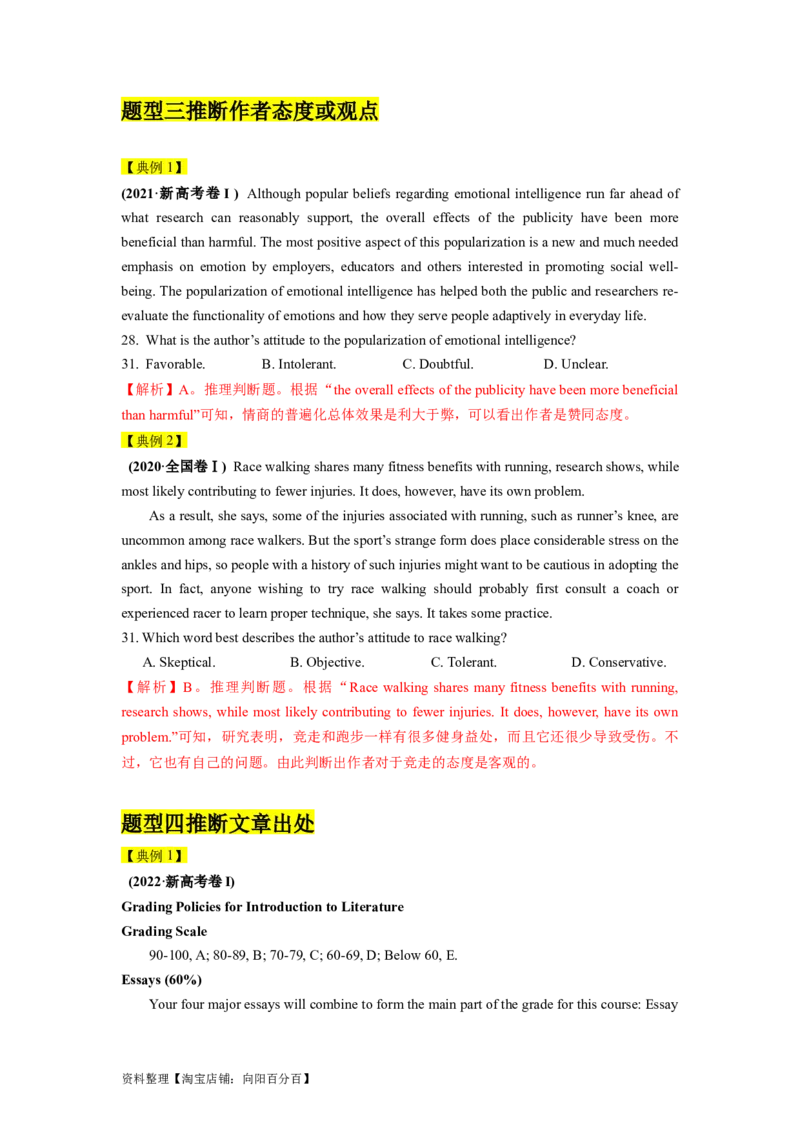 第15讲阅读理解推理判断题（精讲）-一轮复习讲义2024年高考英语高频考点题型归纳与方法总结（新高考通用）解析版_03高考英语_新高考复习资料_2024年新高考资料_一轮复习资料