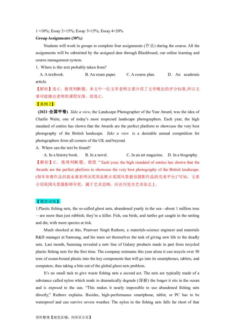 第15讲阅读理解推理判断题（精讲）-一轮复习讲义2024年高考英语高频考点题型归纳与方法总结（新高考通用）解析版_03高考英语_新高考复习资料_2024年新高考资料_一轮复习资料