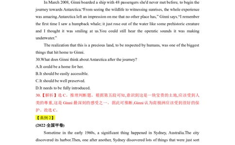 第15讲阅读理解推理判断题（精讲）-一轮复习讲义2024年高考英语高频考点题型归纳与方法总结（新高考通用）解析版_03高考英语_新高考复习资料_2024年新高考资料_一轮复习资料