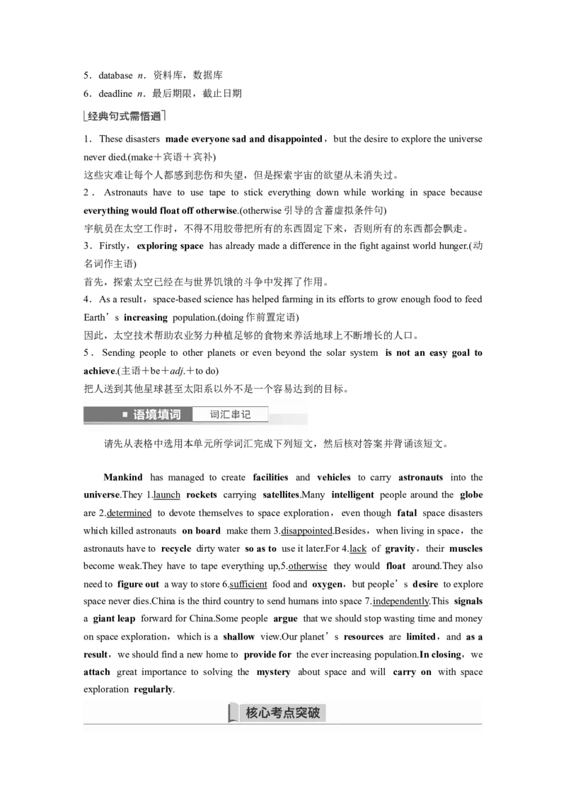 第1部分教材知识解读必修第三册Unit4SpaceExploration_03高考英语_新高考复习资料_2023年新高考资料_一轮复习_2023年新高考大一轮复习讲义_2023年高考英语一轮复习讲义（新人教新高考）