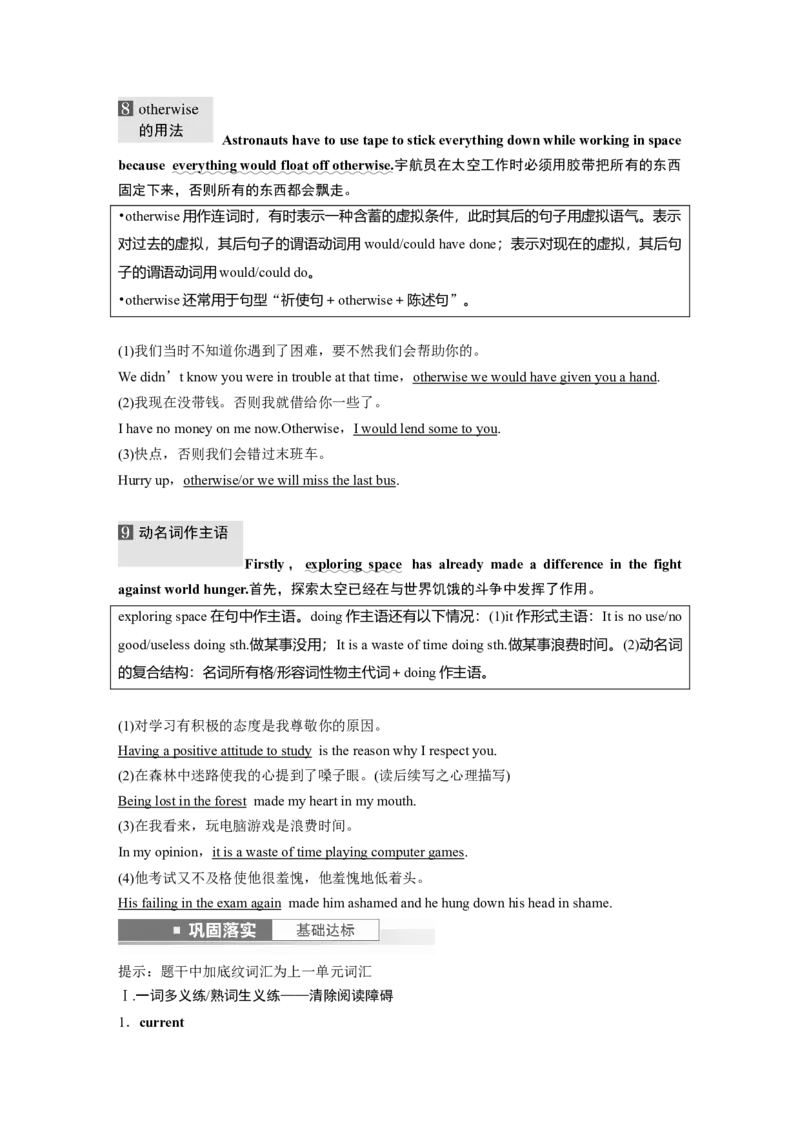 第1部分教材知识解读必修第三册Unit4SpaceExploration_03高考英语_新高考复习资料_2023年新高考资料_一轮复习_2023年新高考大一轮复习讲义_2023年高考英语一轮复习讲义（新人教新高考）