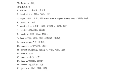 第1部分教材知识解读必修第三册Unit4SpaceExploration_03高考英语_新高考复习资料_2023年新高考资料_一轮复习_2023年新高考大一轮复习讲义_2023年高考英语一轮复习讲义（新人教新高考）