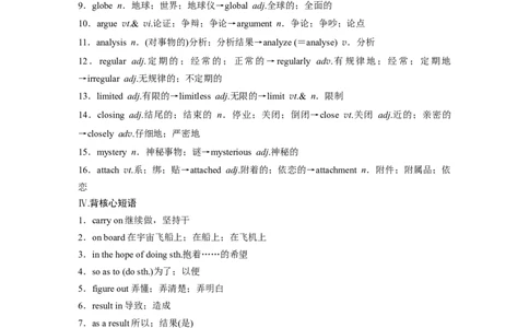 第1部分教材知识解读必修第三册Unit4SpaceExploration_03高考英语_新高考复习资料_2023年新高考资料_一轮复习_2023年新高考大一轮复习讲义_2023年高考英语一轮复习讲义（新人教新高考）