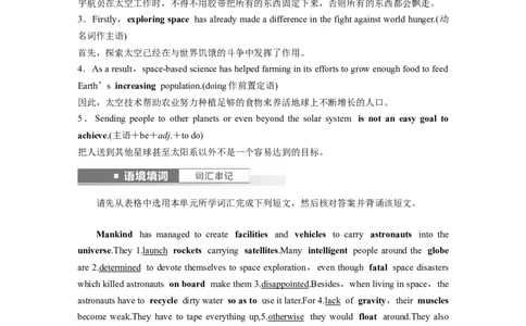 第1部分教材知识解读必修第三册Unit4SpaceExploration_03高考英语_新高考复习资料_2023年新高考资料_一轮复习_2023年新高考大一轮复习讲义_2023年高考英语一轮复习讲义（新人教新高考）