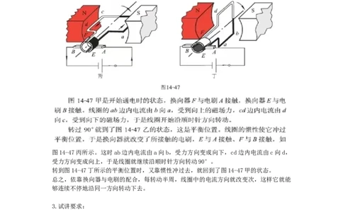 初中物理教师资格证面试《直流电动机的原理》试讲稿(逐字稿)和答辩题及答案_初中物理教资面试_03初中物理逐字稿_1初中物理逐字稿（260篇）_1初中物理试讲稿250篇重点
