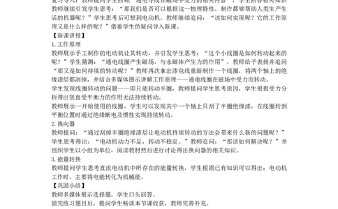 初中物理教师资格证面试《直流电动机的原理》试讲稿(逐字稿)和答辩题及答案_初中物理教资面试_03初中物理逐字稿_1初中物理逐字稿（260篇）_1初中物理试讲稿250篇重点