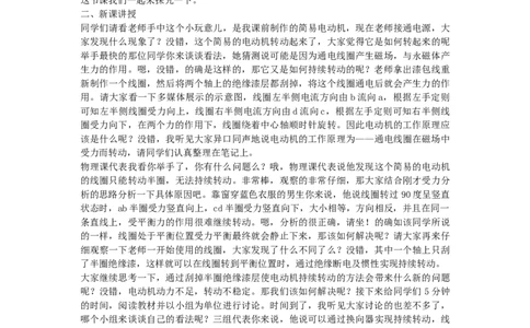 初中物理教师资格证面试《直流电动机的原理》试讲稿(逐字稿)和答辩题及答案_初中物理教资面试_03初中物理逐字稿_1初中物理逐字稿（260篇）_1初中物理试讲稿250篇重点