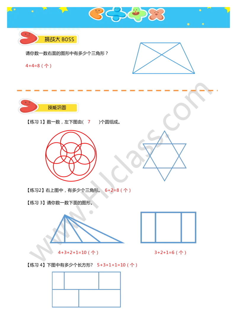 答案一年级秋季第二讲（平面图形计数初步）_奥数专题合集_H003小学奥数培训班课程+习题_一年级