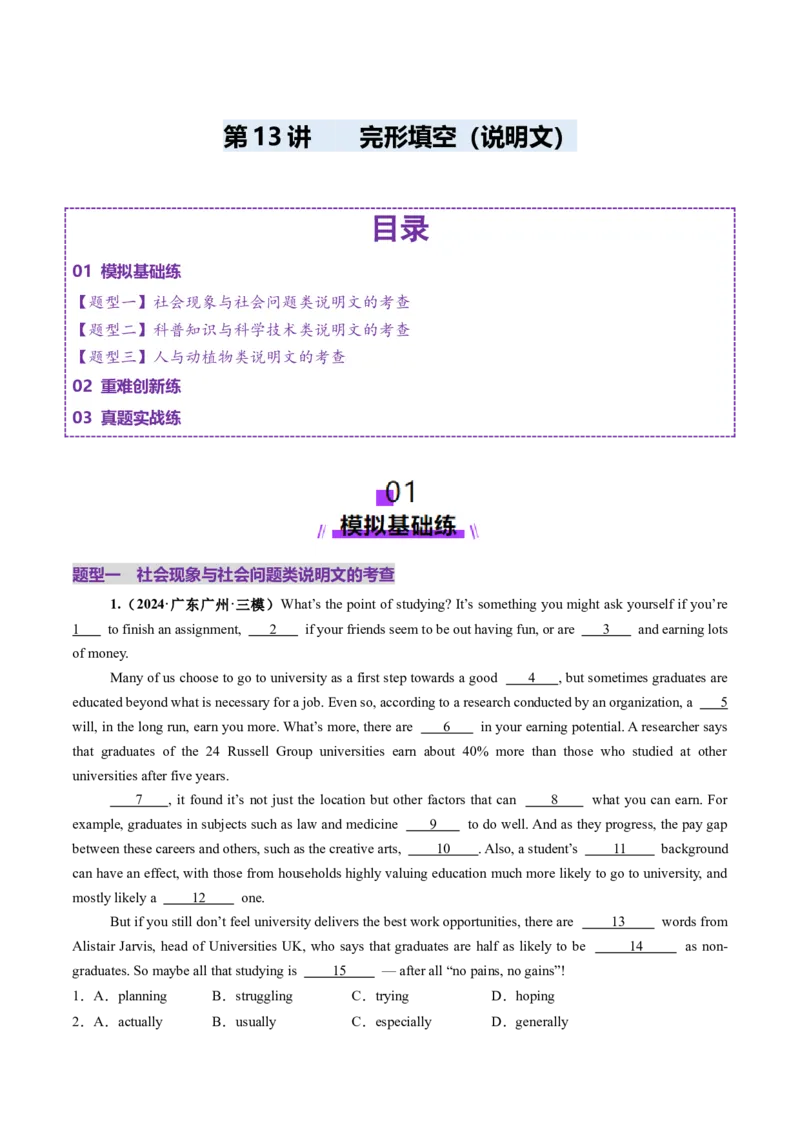 第13讲完形填空说明文（练习）（解析版）_03高考英语_2025年新高考资料_一轮复习_2025年高考英语一轮复习讲练测（新教材新高考，含2024年高考真题）_阅读