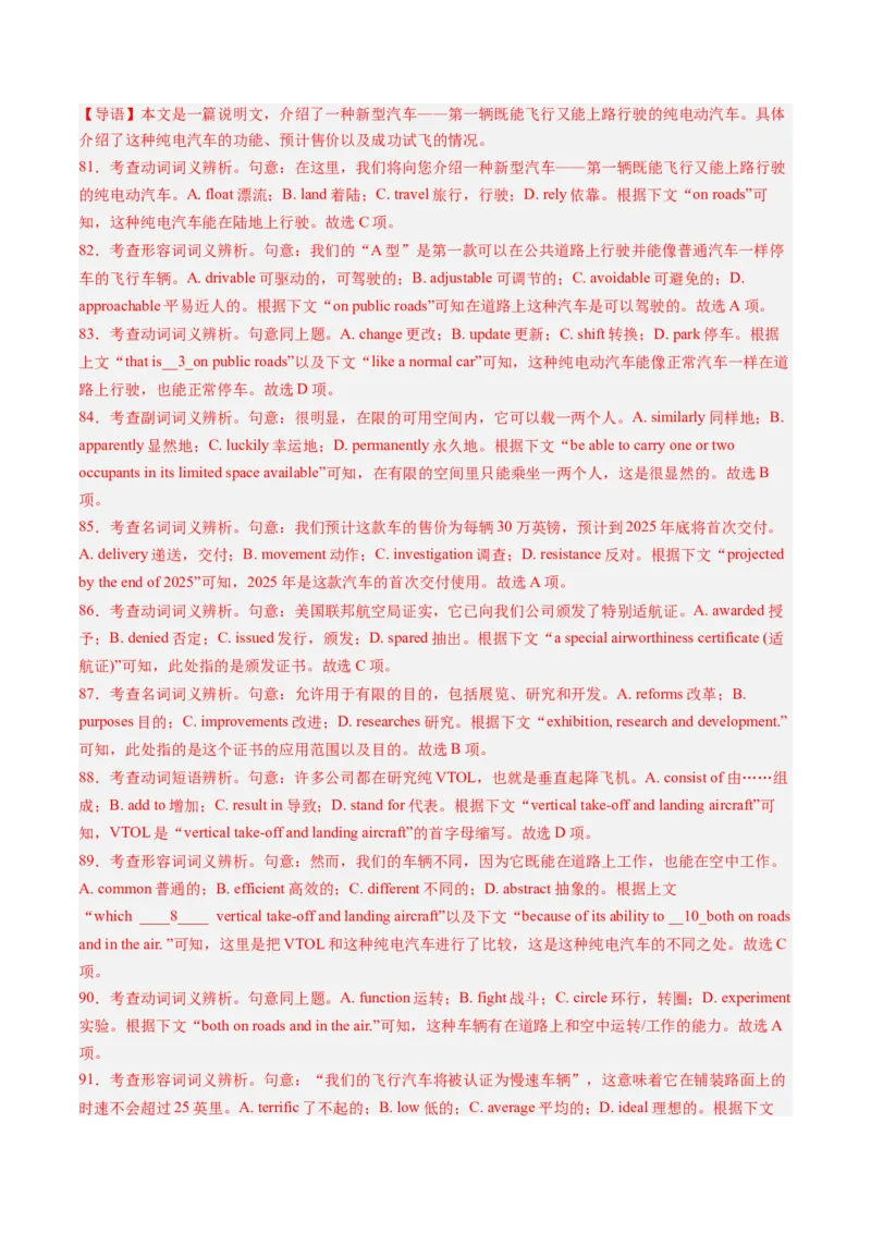 第13讲完形填空说明文（练习）（解析版）_03高考英语_2025年新高考资料_一轮复习_2025年高考英语一轮复习讲练测（新教材新高考，含2024年高考真题）_阅读