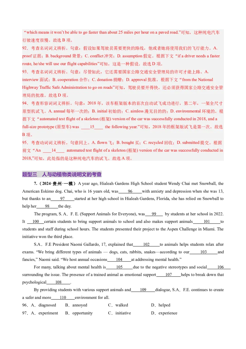 第13讲完形填空说明文（练习）（解析版）_03高考英语_2025年新高考资料_一轮复习_2025年高考英语一轮复习讲练测（新教材新高考，含2024年高考真题）_阅读