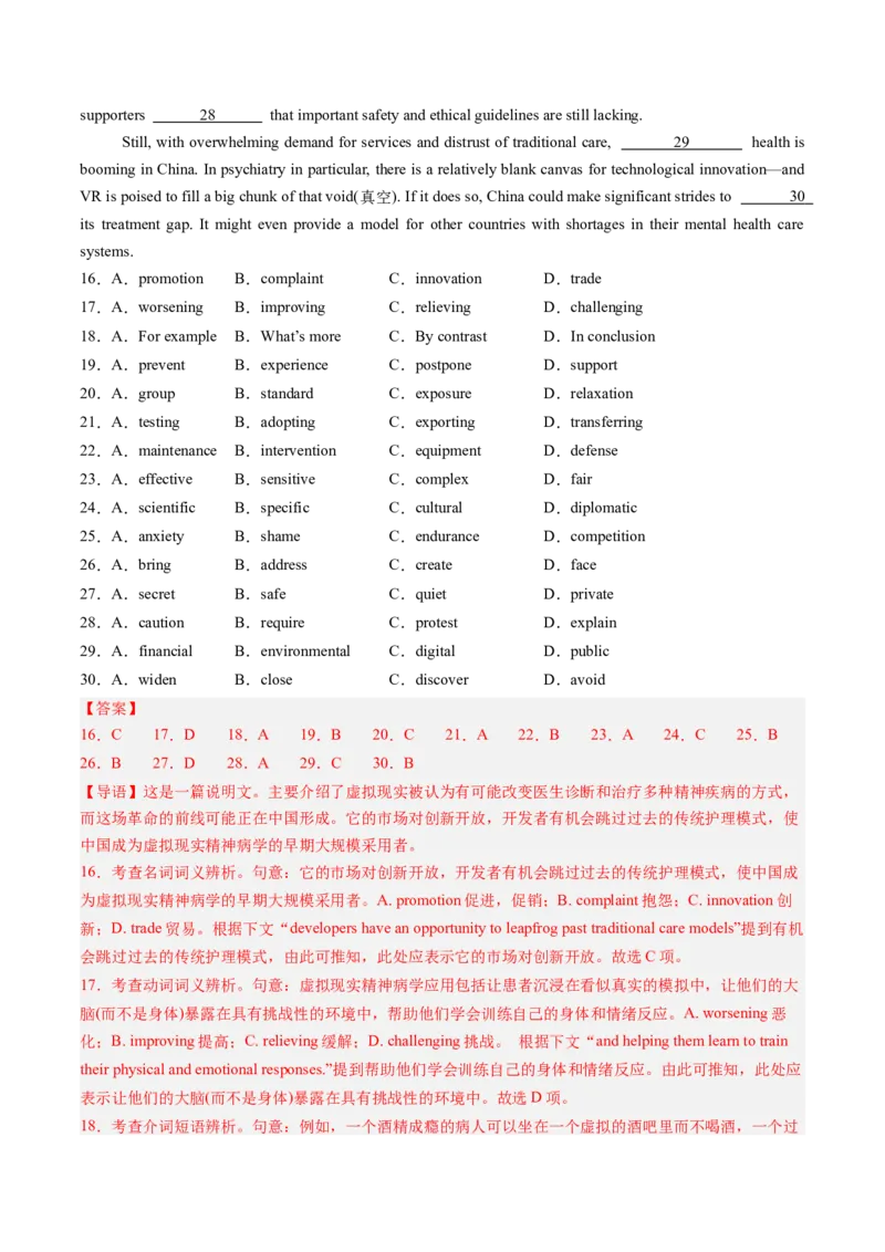 第13讲完形填空说明文（练习）（解析版）_03高考英语_2025年新高考资料_一轮复习_2025年高考英语一轮复习讲练测（新教材新高考，含2024年高考真题）_阅读