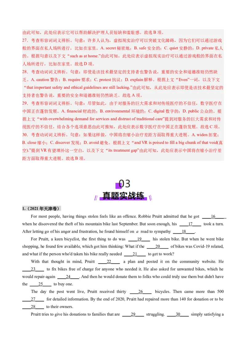 第13讲完形填空说明文（练习）（解析版）_03高考英语_2025年新高考资料_一轮复习_2025年高考英语一轮复习讲练测（新教材新高考，含2024年高考真题）_阅读