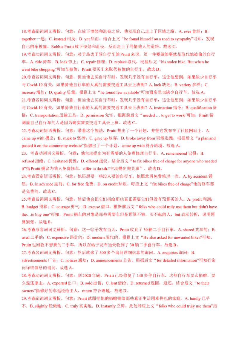 第13讲完形填空说明文（练习）（解析版）_03高考英语_2025年新高考资料_一轮复习_2025年高考英语一轮复习讲练测（新教材新高考，含2024年高考真题）_阅读