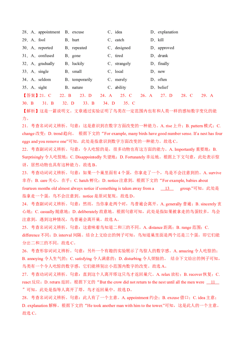 第13讲完形填空说明文（练习）（解析版）_03高考英语_2025年新高考资料_一轮复习_2025年高考英语一轮复习讲练测（新教材新高考，含2024年高考真题）_阅读