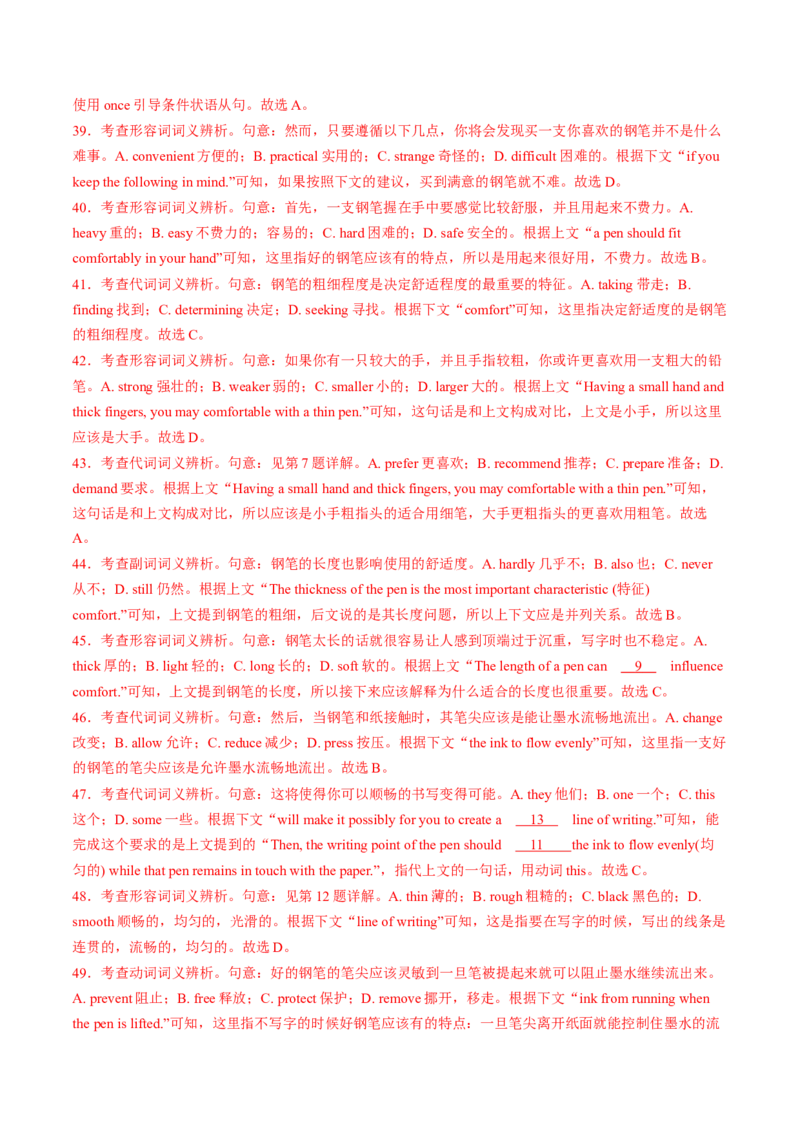 第13讲完形填空说明文（练习）（解析版）_03高考英语_2025年新高考资料_一轮复习_2025年高考英语一轮复习讲练测（新教材新高考，含2024年高考真题）_阅读