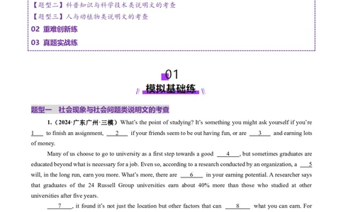 第13讲完形填空说明文（练习）（解析版）_03高考英语_2025年新高考资料_一轮复习_2025年高考英语一轮复习讲练测（新教材新高考，含2024年高考真题）_阅读