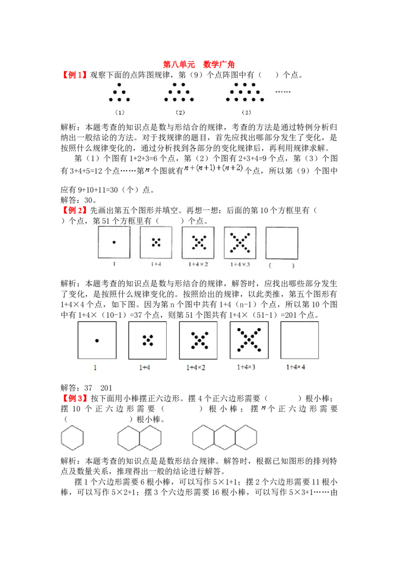 数学广角_小学1-6年级常用的上册资源汇总_六年级上册资料(1)_七彩课堂人教版数学六年级上册教学资源包_第八单元数学广角&mdash;&mdash;数与形_单元资料汇总_备课资源_教学素材_爬坡题