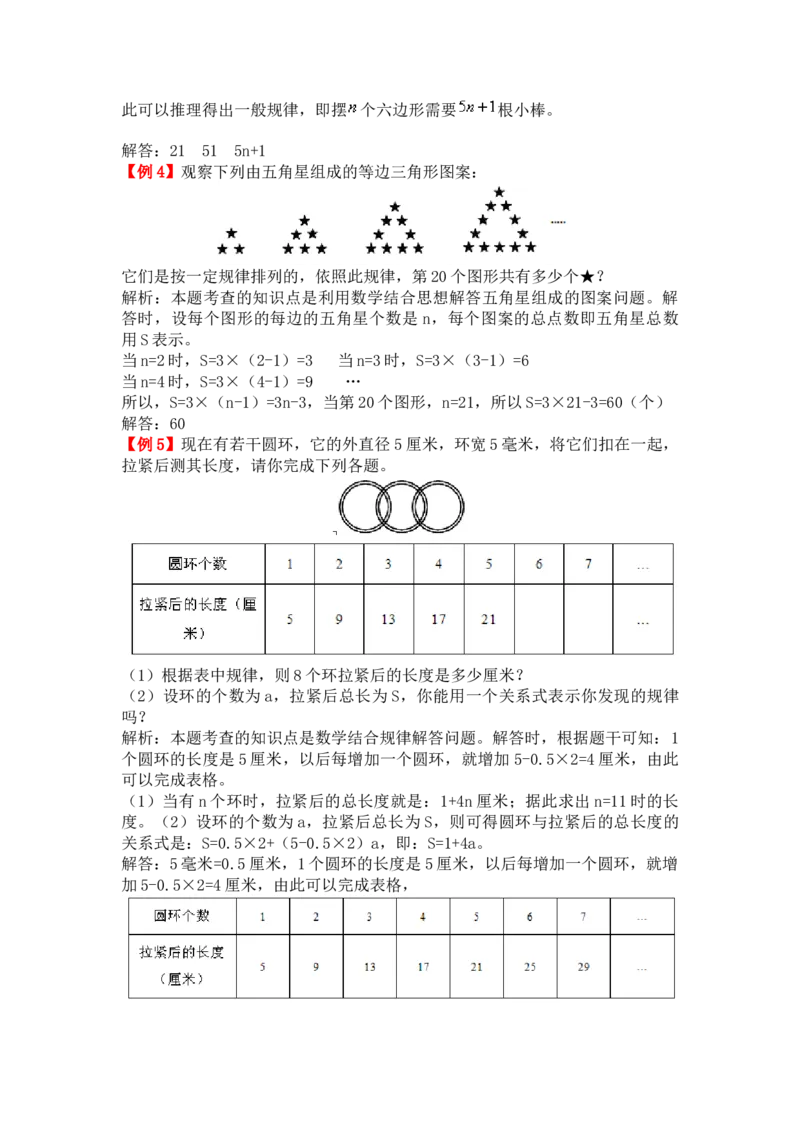 数学广角_小学1-6年级常用的上册资源汇总_六年级上册资料(1)_七彩课堂人教版数学六年级上册教学资源包_第八单元数学广角&mdash;&mdash;数与形_单元资料汇总_备课资源_教学素材_爬坡题