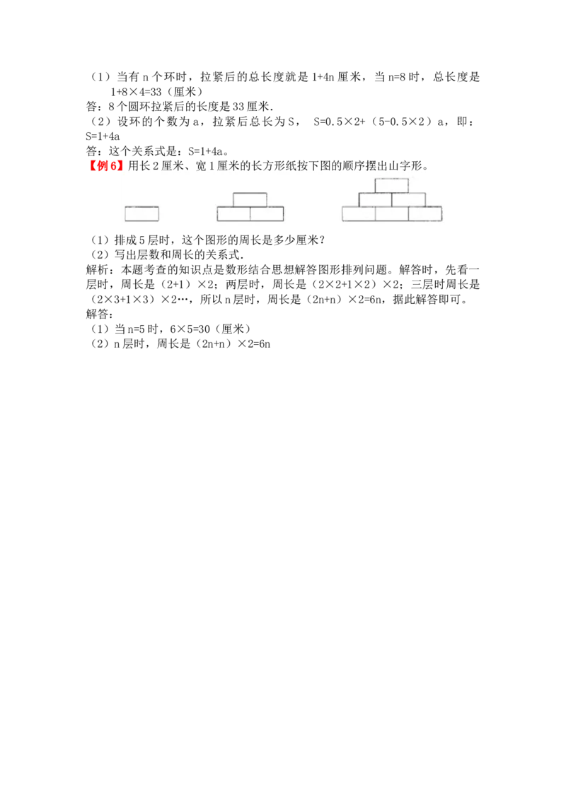 数学广角_小学1-6年级常用的上册资源汇总_六年级上册资料(1)_七彩课堂人教版数学六年级上册教学资源包_第八单元数学广角&mdash;&mdash;数与形_单元资料汇总_备课资源_教学素材_爬坡题