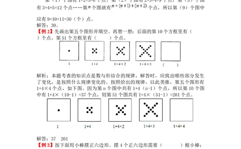 数学广角_小学1-6年级常用的上册资源汇总_六年级上册资料(1)_七彩课堂人教版数学六年级上册教学资源包_第八单元数学广角&mdash;&mdash;数与形_单元资料汇总_备课资源_教学素材_爬坡题