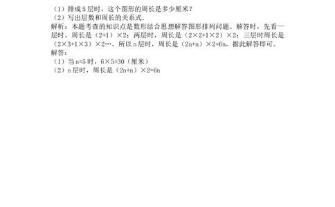 数学广角_小学1-6年级常用的上册资源汇总_六年级上册资料(1)_七彩课堂人教版数学六年级上册教学资源包_第八单元数学广角&mdash;&mdash;数与形_单元资料汇总_备课资源_教学素材_爬坡题