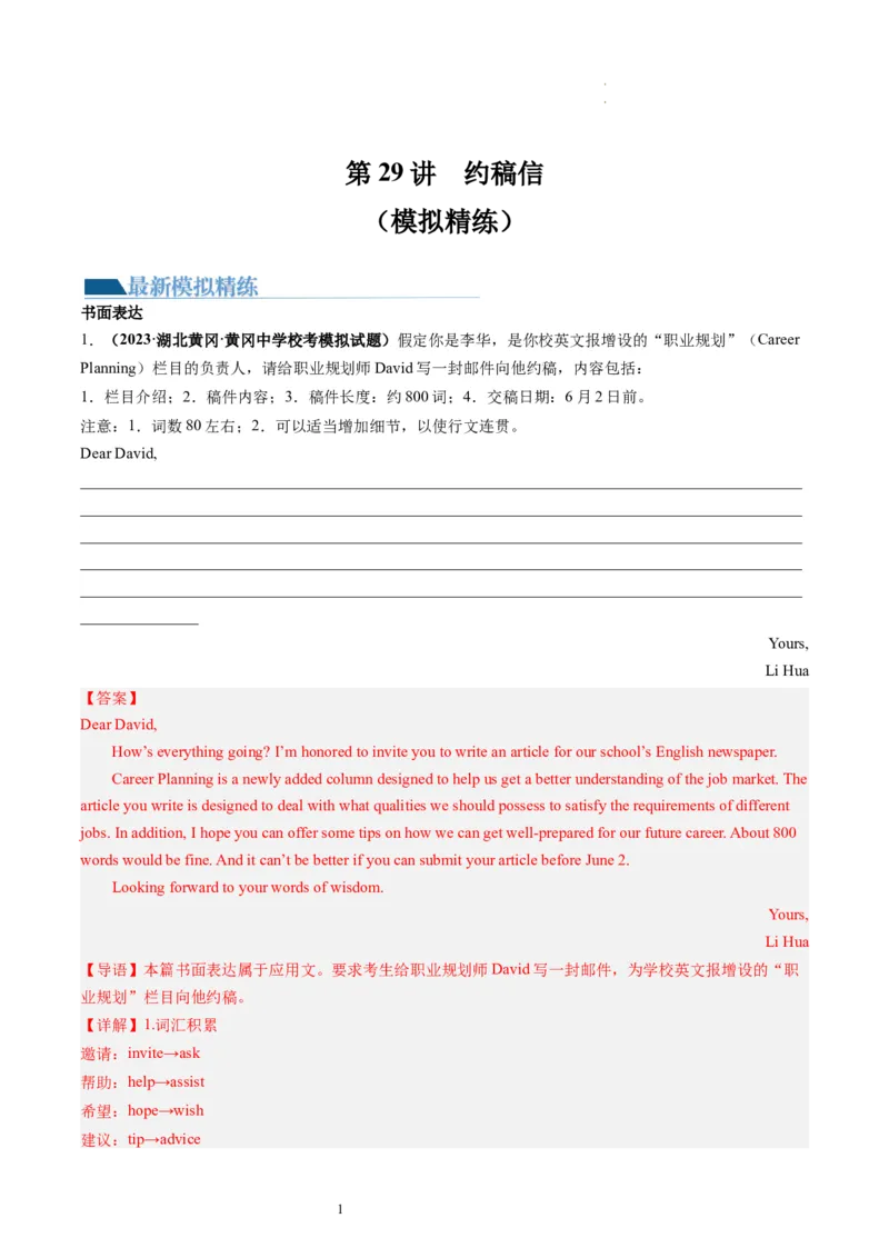 第29讲应用文写作之约稿信（练）-2024年高考英语一轮复习讲练测（新教材新高考）（解析版）_03高考英语_新高考复习资料_2024年新高考资料_一轮复习资料_第五部分写作