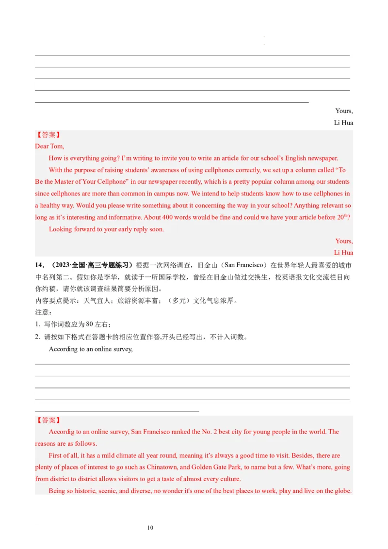 第29讲应用文写作之约稿信（练）-2024年高考英语一轮复习讲练测（新教材新高考）（解析版）_03高考英语_新高考复习资料_2024年新高考资料_一轮复习资料_第五部分写作