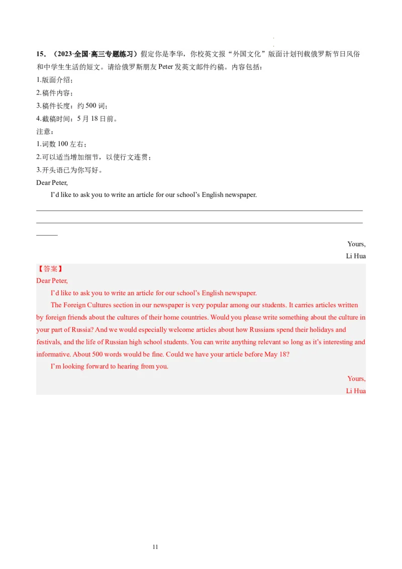 第29讲应用文写作之约稿信（练）-2024年高考英语一轮复习讲练测（新教材新高考）（解析版）_03高考英语_新高考复习资料_2024年新高考资料_一轮复习资料_第五部分写作