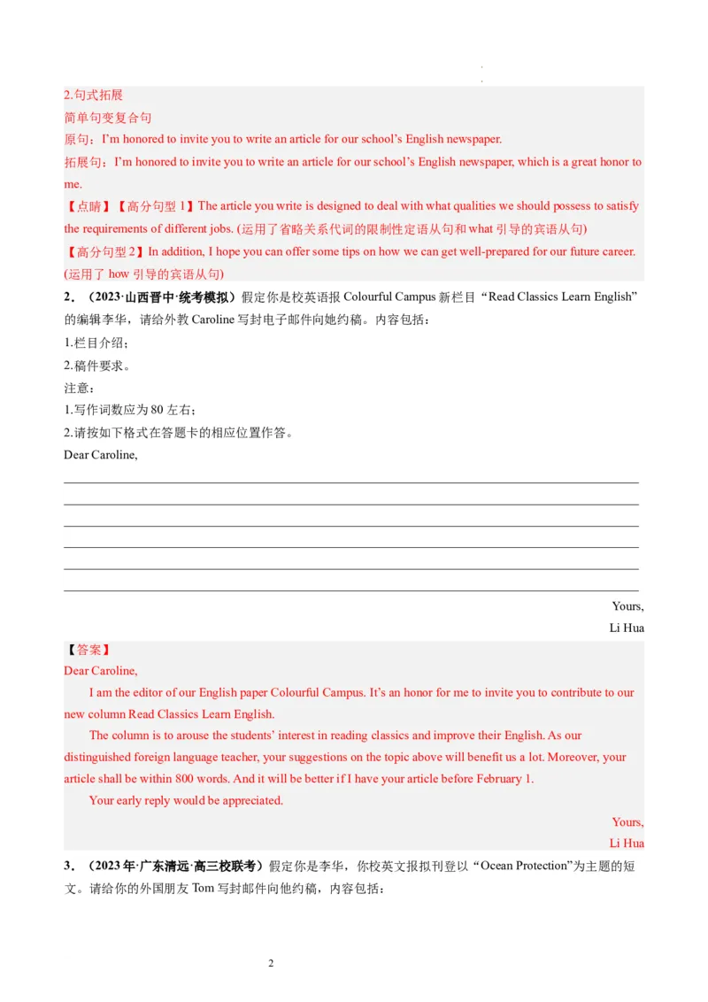 第29讲应用文写作之约稿信（练）-2024年高考英语一轮复习讲练测（新教材新高考）（解析版）_03高考英语_新高考复习资料_2024年新高考资料_一轮复习资料_第五部分写作