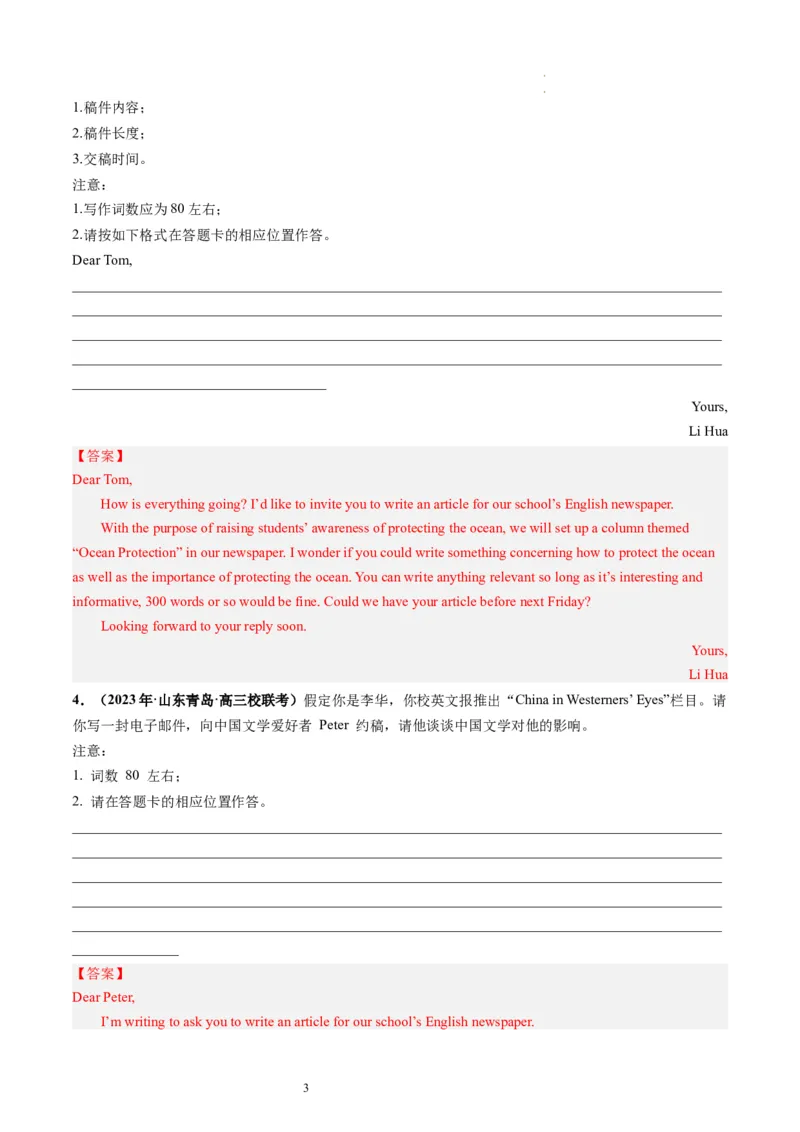 第29讲应用文写作之约稿信（练）-2024年高考英语一轮复习讲练测（新教材新高考）（解析版）_03高考英语_新高考复习资料_2024年新高考资料_一轮复习资料_第五部分写作