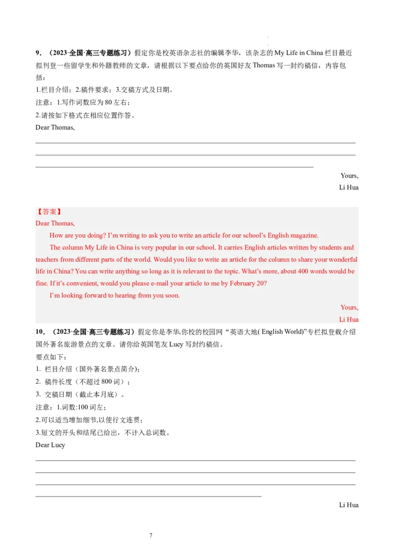 第29讲应用文写作之约稿信（练）-2024年高考英语一轮复习讲练测（新教材新高考）（解析版）_03高考英语_新高考复习资料_2024年新高考资料_一轮复习资料_第五部分写作