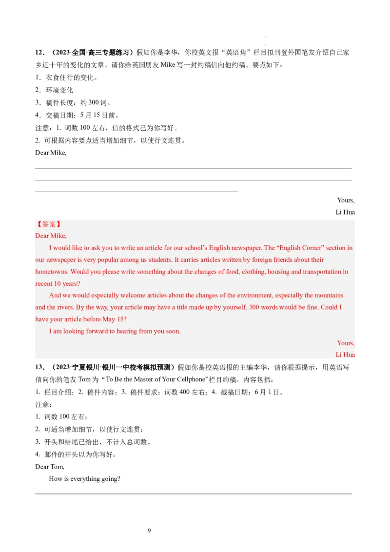 第29讲应用文写作之约稿信（练）-2024年高考英语一轮复习讲练测（新教材新高考）（解析版）_03高考英语_新高考复习资料_2024年新高考资料_一轮复习资料_第五部分写作