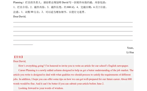 第29讲应用文写作之约稿信（练）-2024年高考英语一轮复习讲练测（新教材新高考）（解析版）_03高考英语_新高考复习资料_2024年新高考资料_一轮复习资料_第五部分写作