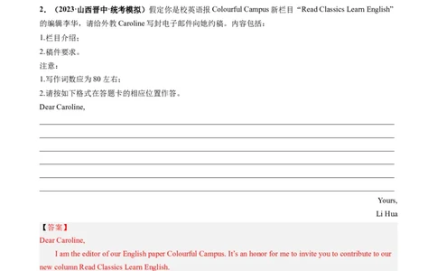 第29讲应用文写作之约稿信（练）-2024年高考英语一轮复习讲练测（新教材新高考）（解析版）_03高考英语_新高考复习资料_2024年新高考资料_一轮复习资料_第五部分写作