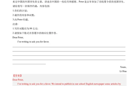 第29讲应用文写作之约稿信（练）-2024年高考英语一轮复习讲练测（新教材新高考）（解析版）_03高考英语_新高考复习资料_2024年新高考资料_一轮复习资料_第五部分写作