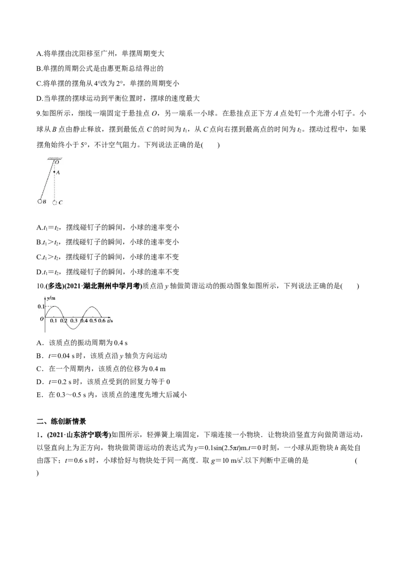 专题10.1简谐运动及其描述用单摆测量重力加速度练原卷版_04高考物理_新高考复习资料_2022年新高考复习资料_2022年高考物理一轮复习讲练测（新教材新高考）