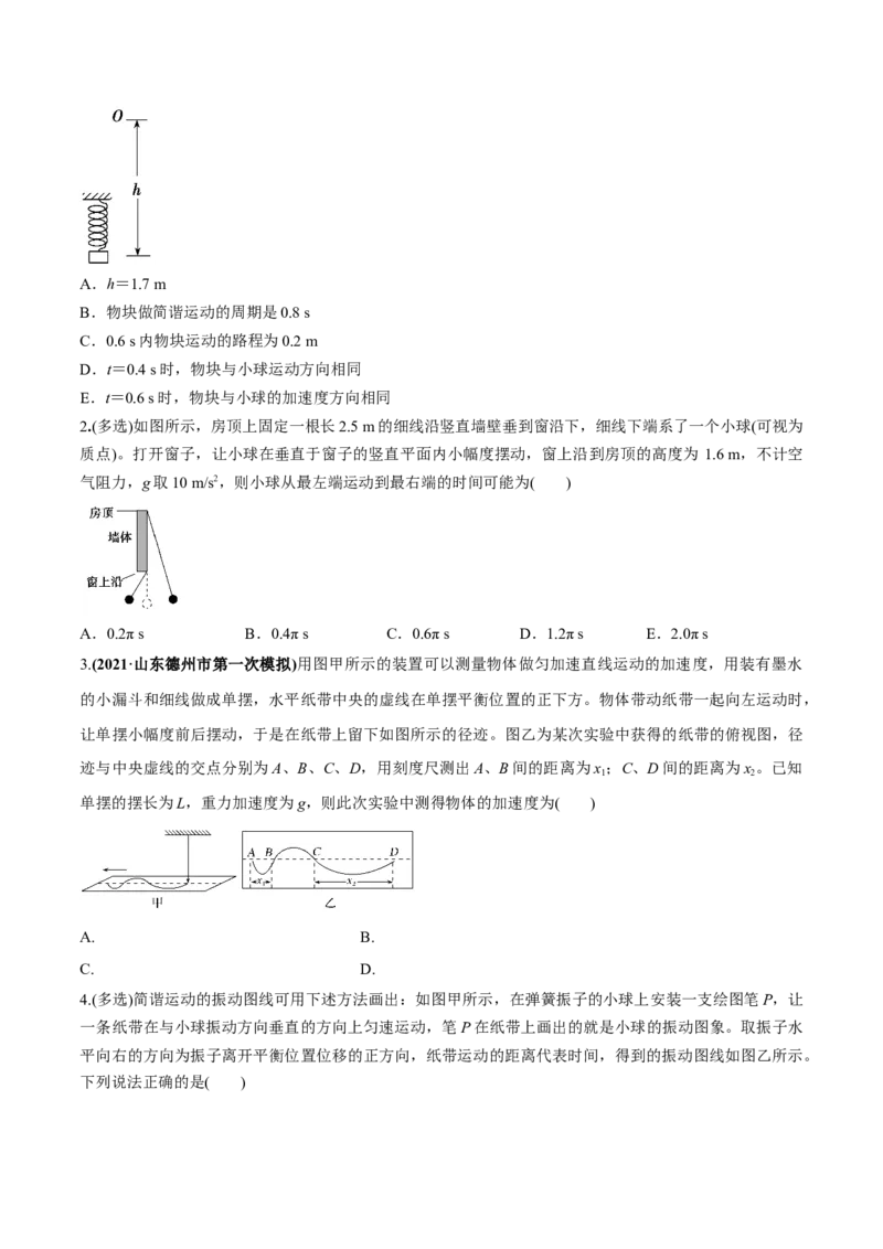专题10.1简谐运动及其描述用单摆测量重力加速度练原卷版_04高考物理_新高考复习资料_2022年新高考复习资料_2022年高考物理一轮复习讲练测（新教材新高考）