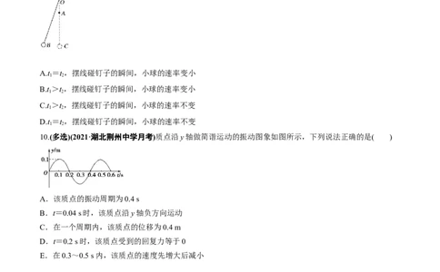 专题10.1简谐运动及其描述用单摆测量重力加速度练原卷版_04高考物理_新高考复习资料_2022年新高考复习资料_2022年高考物理一轮复习讲练测（新教材新高考）