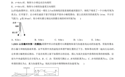 专题10.1简谐运动及其描述用单摆测量重力加速度练原卷版_04高考物理_新高考复习资料_2022年新高考复习资料_2022年高考物理一轮复习讲练测（新教材新高考）