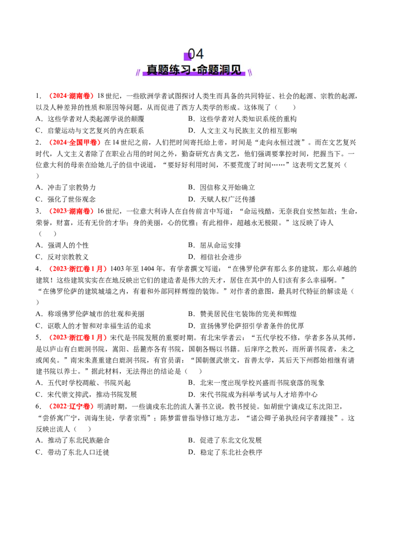 第24讲近代西方思想文化发展（讲义）（原卷版）_07高考历史_2025年新高考资料_一轮复习_2025年高考历史一轮复习讲练测（新教材新高考）（完结）_讲义+练习