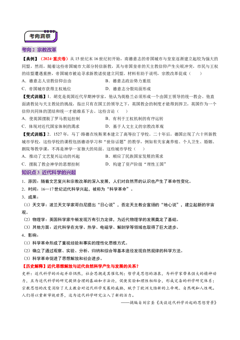 第24讲近代西方思想文化发展（讲义）（原卷版）_07高考历史_2025年新高考资料_一轮复习_2025年高考历史一轮复习讲练测（新教材新高考）（完结）_讲义+练习