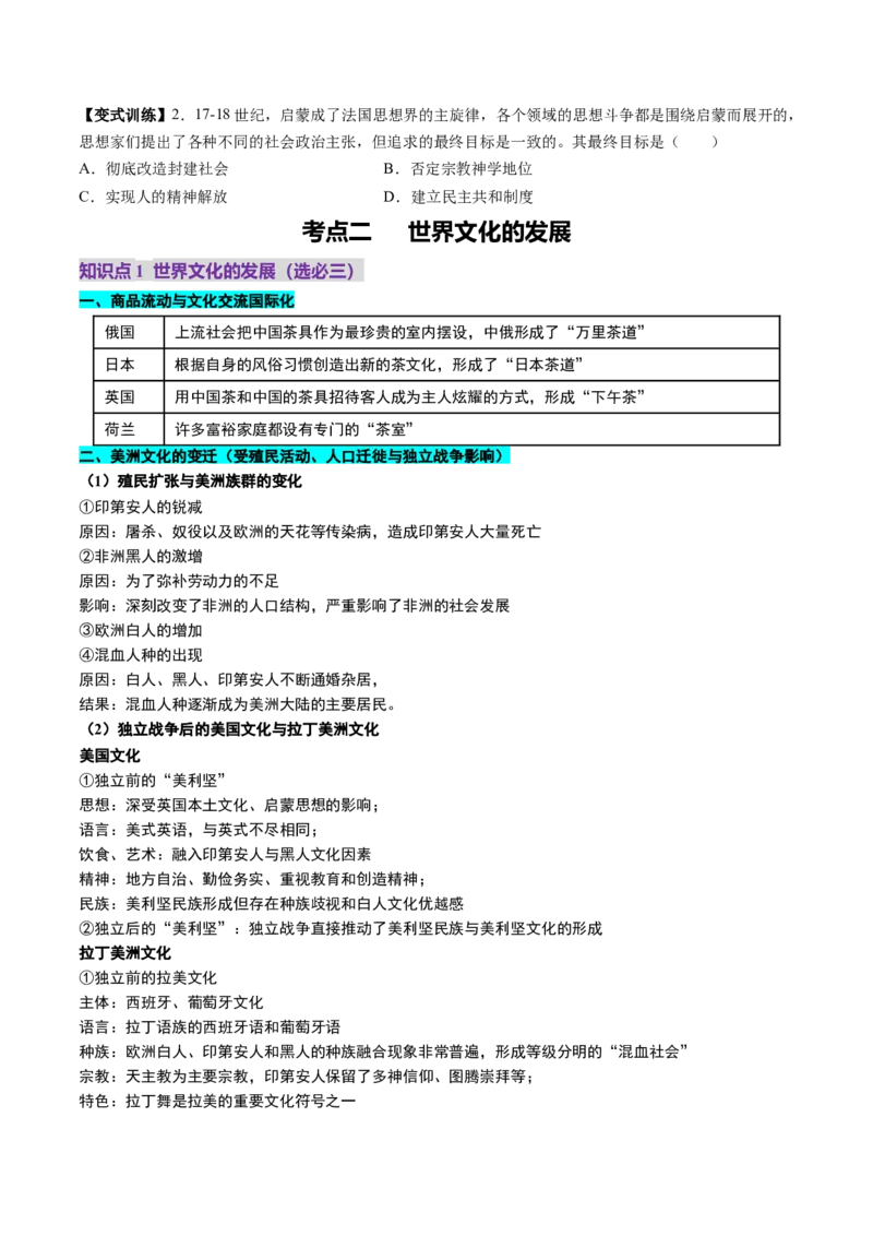 第24讲近代西方思想文化发展（讲义）（原卷版）_07高考历史_2025年新高考资料_一轮复习_2025年高考历史一轮复习讲练测（新教材新高考）（完结）_讲义+练习