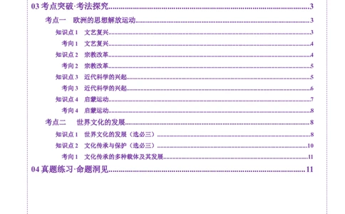 第24讲近代西方思想文化发展（讲义）（原卷版）_07高考历史_2025年新高考资料_一轮复习_2025年高考历史一轮复习讲练测（新教材新高考）（完结）_讲义+练习