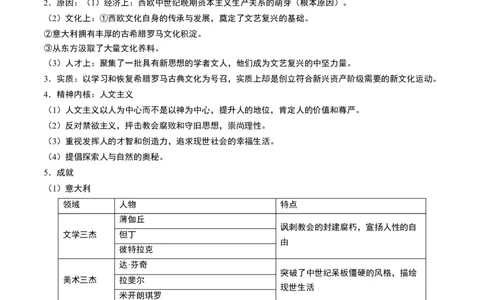 第24讲近代西方思想文化发展（讲义）（原卷版）_07高考历史_2025年新高考资料_一轮复习_2025年高考历史一轮复习讲练测（新教材新高考）（完结）_讲义+练习