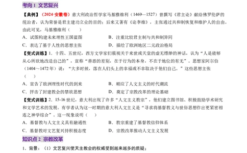第24讲近代西方思想文化发展（讲义）（原卷版）_07高考历史_2025年新高考资料_一轮复习_2025年高考历史一轮复习讲练测（新教材新高考）（完结）_讲义+练习
