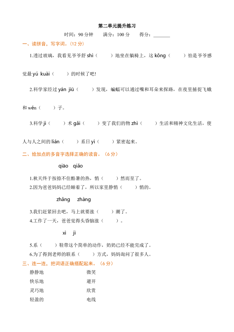 第二单元提升练习_25秋1-6年级语文上册课件教案_25秋统编版语文四年级上册_统编版语文四年级上册教学资源包（25秋七彩课堂）_2.第二单元_单元复习_第二单元提升练习（二）