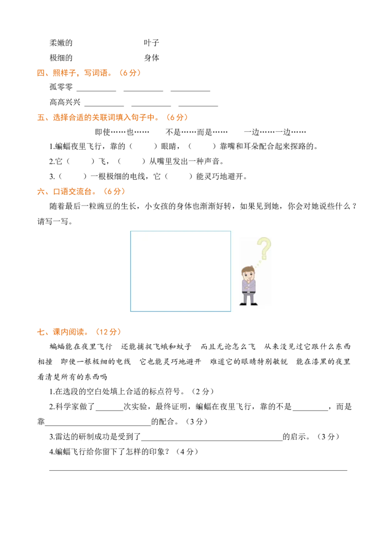 第二单元提升练习_25秋1-6年级语文上册课件教案_25秋统编版语文四年级上册_统编版语文四年级上册教学资源包（25秋七彩课堂）_2.第二单元_单元复习_第二单元提升练习（二）