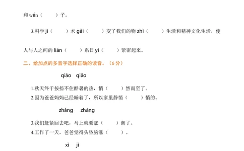 第二单元提升练习_25秋1-6年级语文上册课件教案_25秋统编版语文四年级上册_统编版语文四年级上册教学资源包（25秋七彩课堂）_2.第二单元_单元复习_第二单元提升练习（二）