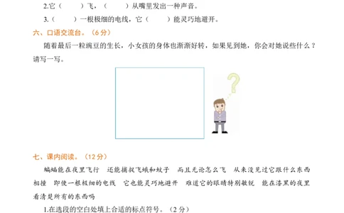 第二单元提升练习_25秋1-6年级语文上册课件教案_25秋统编版语文四年级上册_统编版语文四年级上册教学资源包（25秋七彩课堂）_2.第二单元_单元复习_第二单元提升练习（二）